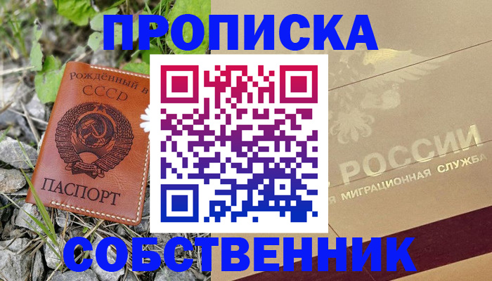 временная регистрация собственник в Сарапуле